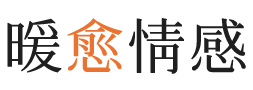 张家界暖愈情感